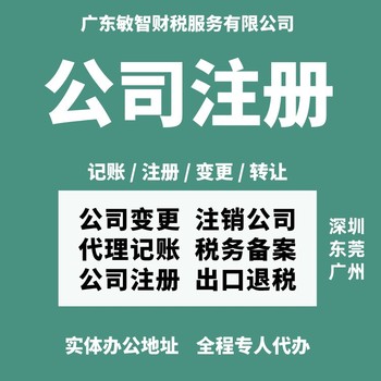 广州海珠税务注销年检财税咨询注销转让