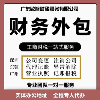 广州白云工商注册代办工商会计咨询查账征收