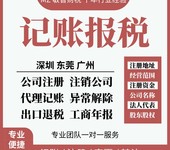 東莞石碣鎮公司代理代辦工商稅務代理舊賬梳理