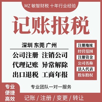 東莞鳳崗鎮(zhèn)工商稅務(wù)咨詢工商稅務(wù)代理做賬報(bào)稅