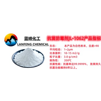 藍峰抗菌防霉劑-塑料母粒抗菌劑-廠家價格優惠