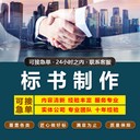 成都靠譜的電子標書制作公司-為您量身定制服務