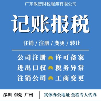 东莞清溪镇财务报账代理财税咨询记账报税