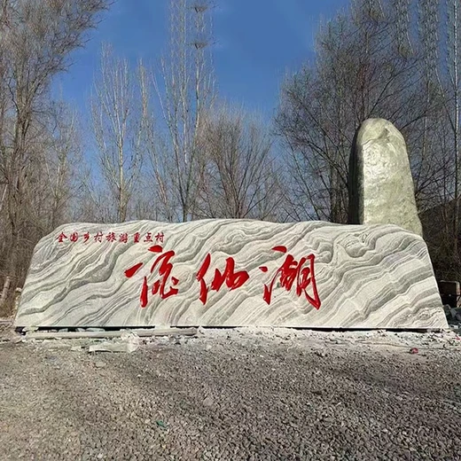 朝陽(yáng)園林景觀石可加工定制