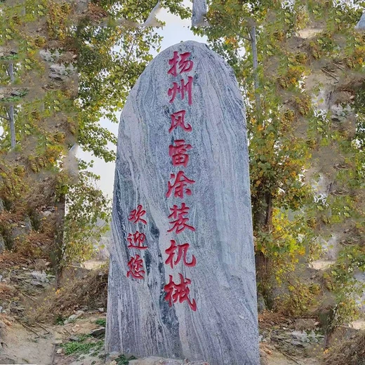 南京大型園林景觀石價(jià)格多少錢一噸