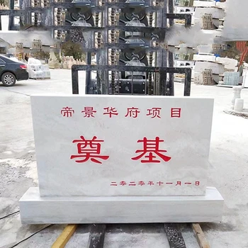 陜西園林景觀奠基石碑,開工儀式工程竣工奠基碑