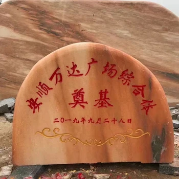 陜西園林景觀奠基石碑,開工儀式工程竣工奠基碑