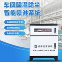 云南普洱安裝煤礦廠房降塵噴淋,破碎車間降塵噴淋廠家電話