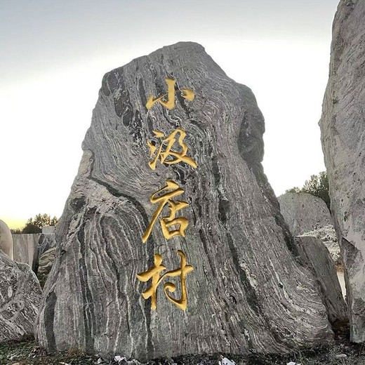 南京村牌景观石头厂家-景观石头价格表