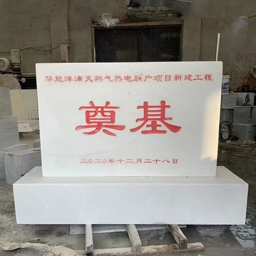 黃浦天然原石奠基石碑,奠基石石碑加工定制