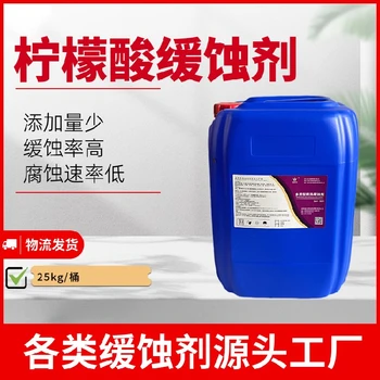 吉林lan-826酸洗緩蝕劑價(jià)格液體緩蝕劑