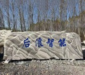 江蘇小區單位景觀石銷售基地廠家,村口村牌景觀石批發市場