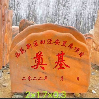 村口奠基石设计