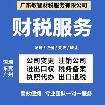 深圳龙岗企业旧账梳理财税咨询注销转让