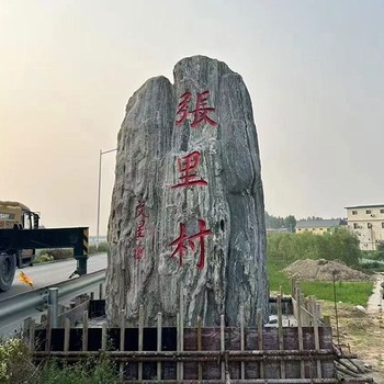 上海小区单位景观石销售基地厂家,村口村牌景观石批发市场