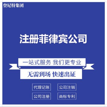 2025菲律宾公司注册流程:步步为营,轻松办理