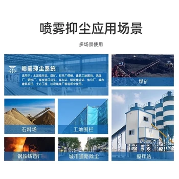 綦江車間廠房噴淋供應(yīng),攪拌料倉除塵噴淋安裝