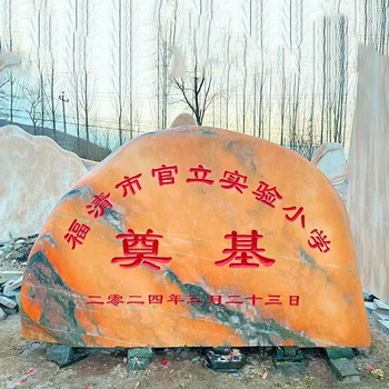 上海學(xué)校校園刻字石批發(fā)廠家