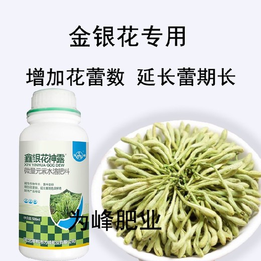銀花用延長董期葉面肥聯(lián)系方式,金銀花葉面肥銀花神露批發(fā)