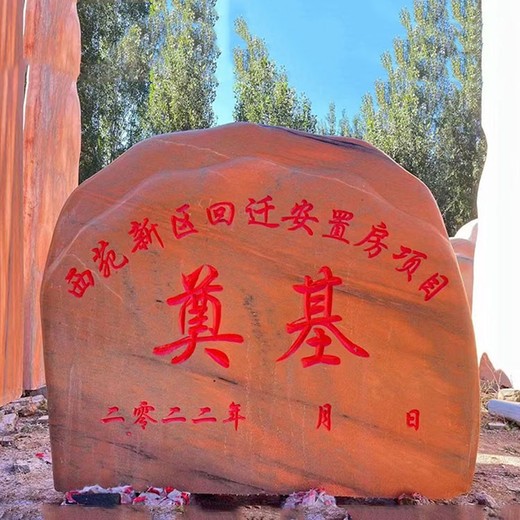 廣東刻字奠基石