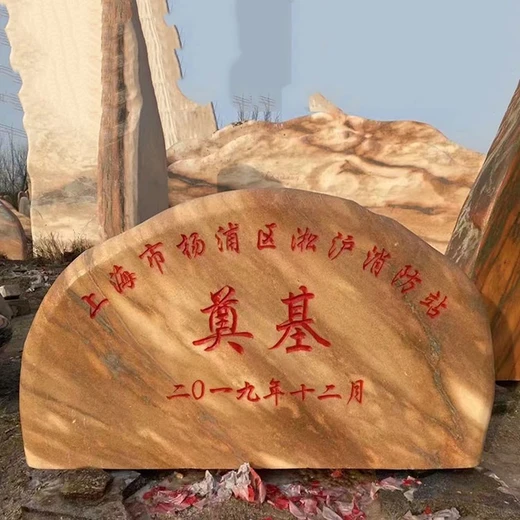 六盤水公園園林奠基石碑,定制晚霞紅奠基石