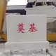 溫州公司企業(yè)奠基石碑,青石雕墓碑加工定制廠產(chǎn)品圖