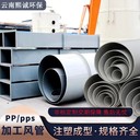 墨脫縣實驗室管件PP方管尺寸實驗室排風(fēng)管道