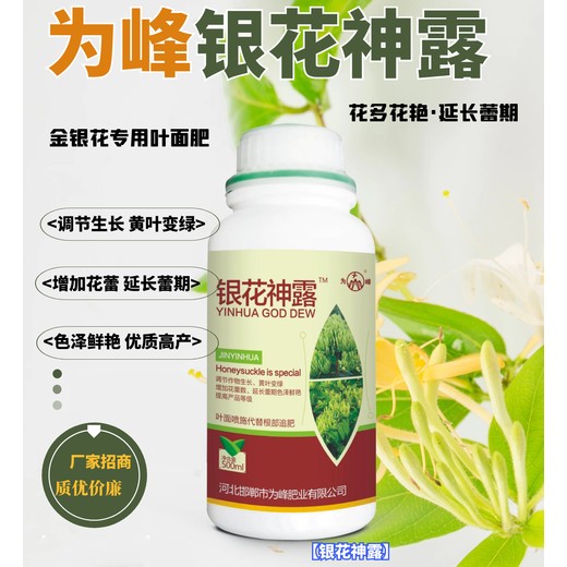 銀花神露藥葉面肥用法用量,為峰肥業(yè)廠(chǎng)家直供