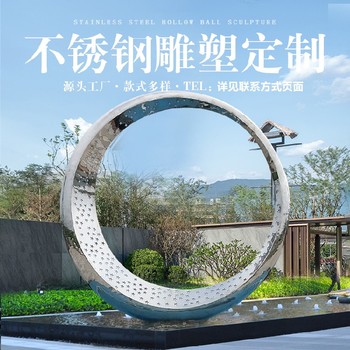 公園環(huán)形不銹鋼雕塑定做廠家