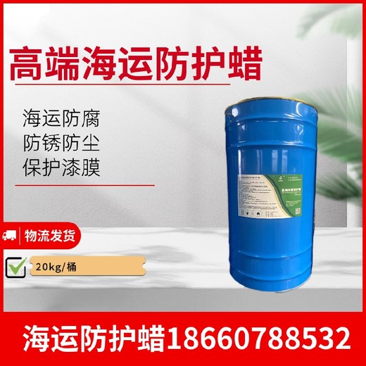 天津重工机械海运底盘防腐防护蜡盐雾时间