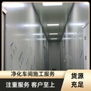 石家莊晉州醫(yī)院凈化板凈化工程施工出售