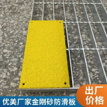 樓梯金剛砂防滑板優美建材加工天津