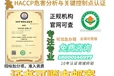 阿拉善盟食品HACCP管理體系認(rèn)證