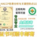 平谷小型食品企業HACCP輔導專家輔導