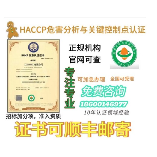 邢台FDA，HACCP双认证办理辅导