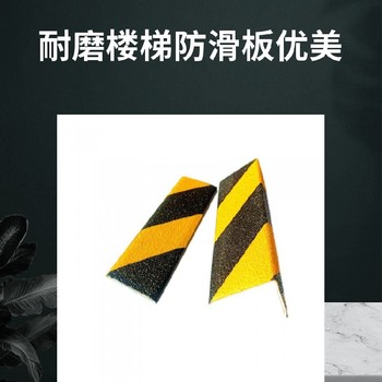 清遠踏步防滑板加工定制