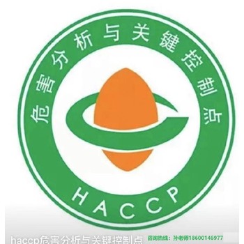 青海预制菜HACCP认证辅导