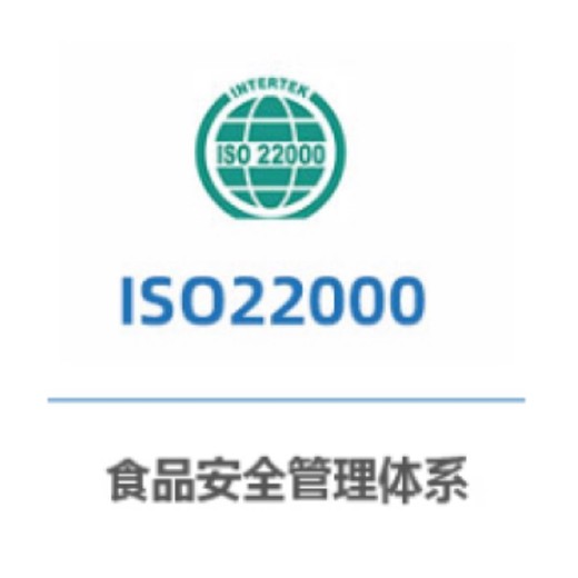 西青ISO22000认证办理全程代办