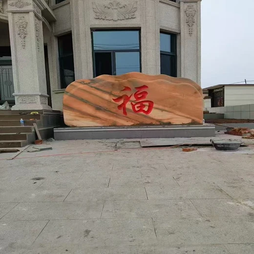 衢州庭院泰山石影壁墻圖案造型大方