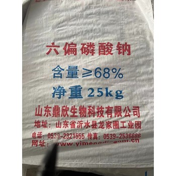 绥化六偏磷酸钠供应商,工业级六偏磷酸钠