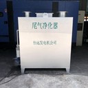 柴油發(fā)電機組水噴淋煙氣凈化器工廠用發(fā)電機組尾氣凈化器