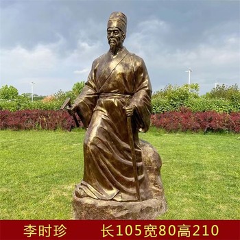 十大名醫(yī)雕塑