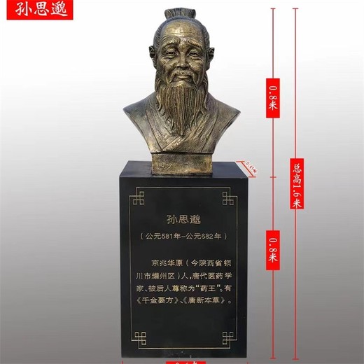 中醫(yī)院人物雕像加工制作