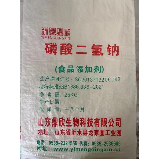 浦东磷酸二氢钠供应商,食品级磷酸二氢钠