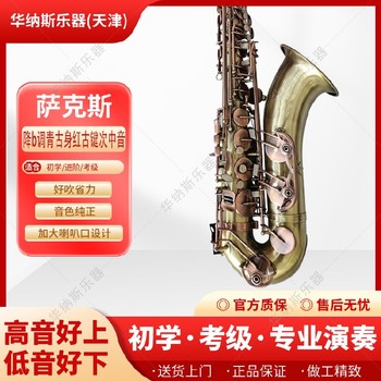 云南青仿古身红仿古键降b调次中音萨克斯,定制