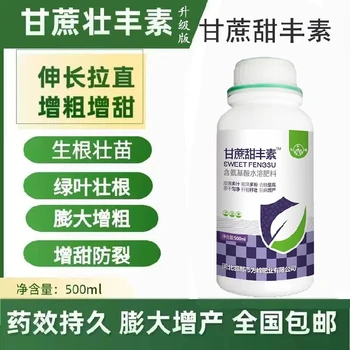甘蔗葉面肥增產(chǎn)劑甘蔗甜豐素,廠家批發(fā)招商