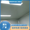 石家莊平山實(shí)驗(yàn)室凈化板凈化工程施工規(guī)格