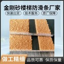 嘉興車間樓梯踏步防滑條出口標(biāo)準(zhǔn)
