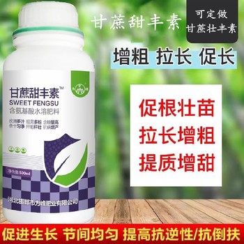 甘蔗葉面肥抗病增產(chǎn)甘蔗甜豐素廠家定做,廠家批發(fā)招商