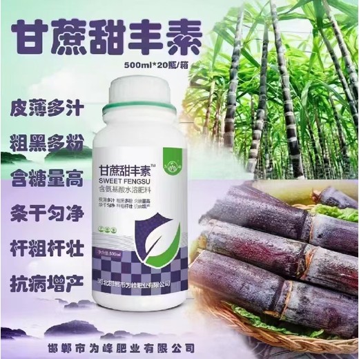 甘蔗拉直增粗抗病增產(chǎn)甘蔗甜豐素治黃葉病,廠(chǎng)家批發(fā)招商